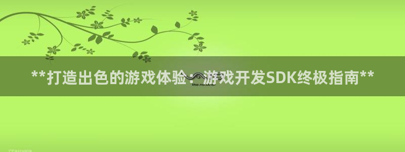沐鸣2娱乐平台登录客服